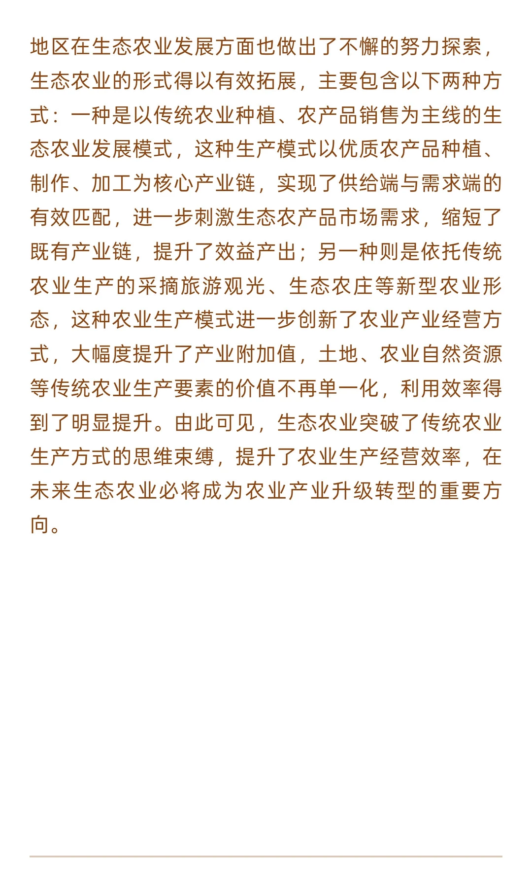 九悦农场丨发展生态农业的意义！