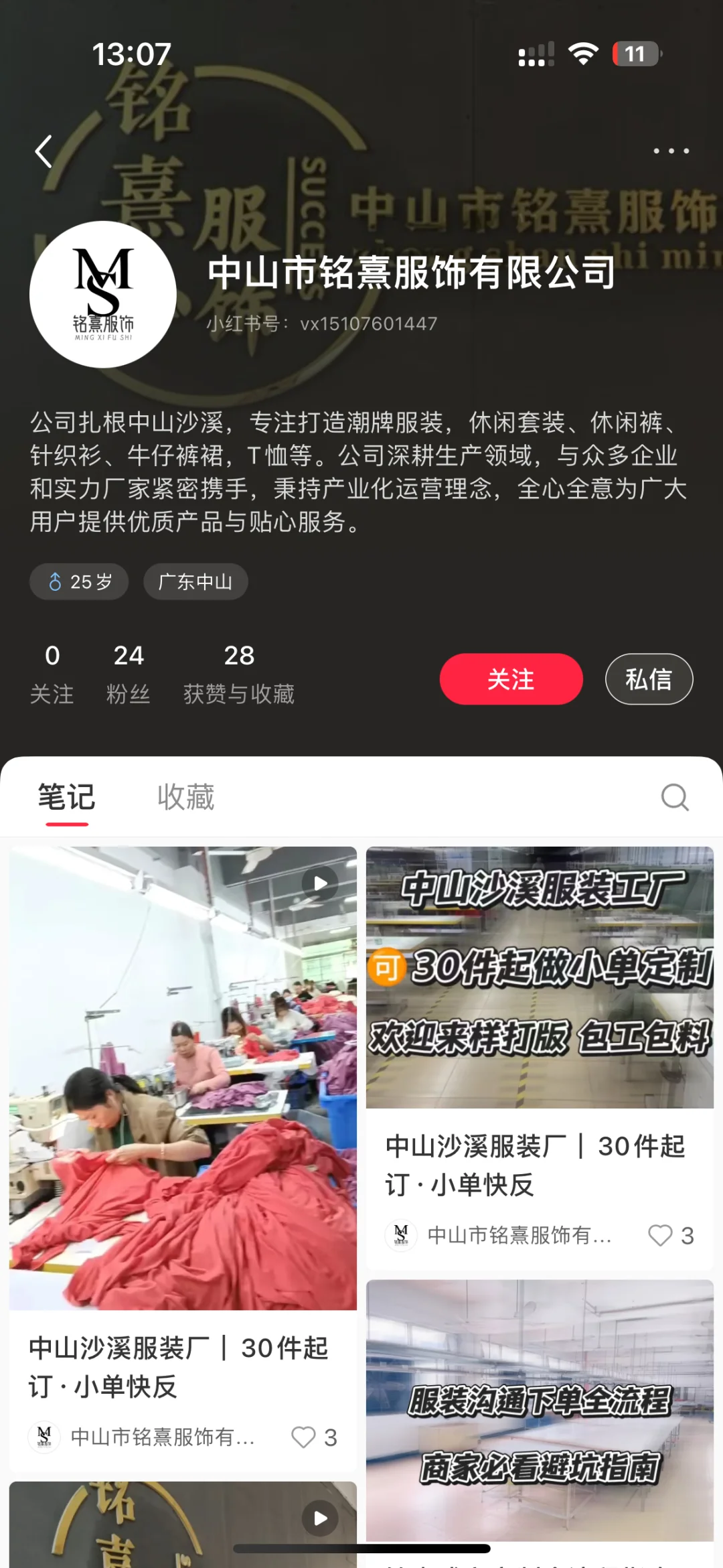 避雷这家中山制衣工厂