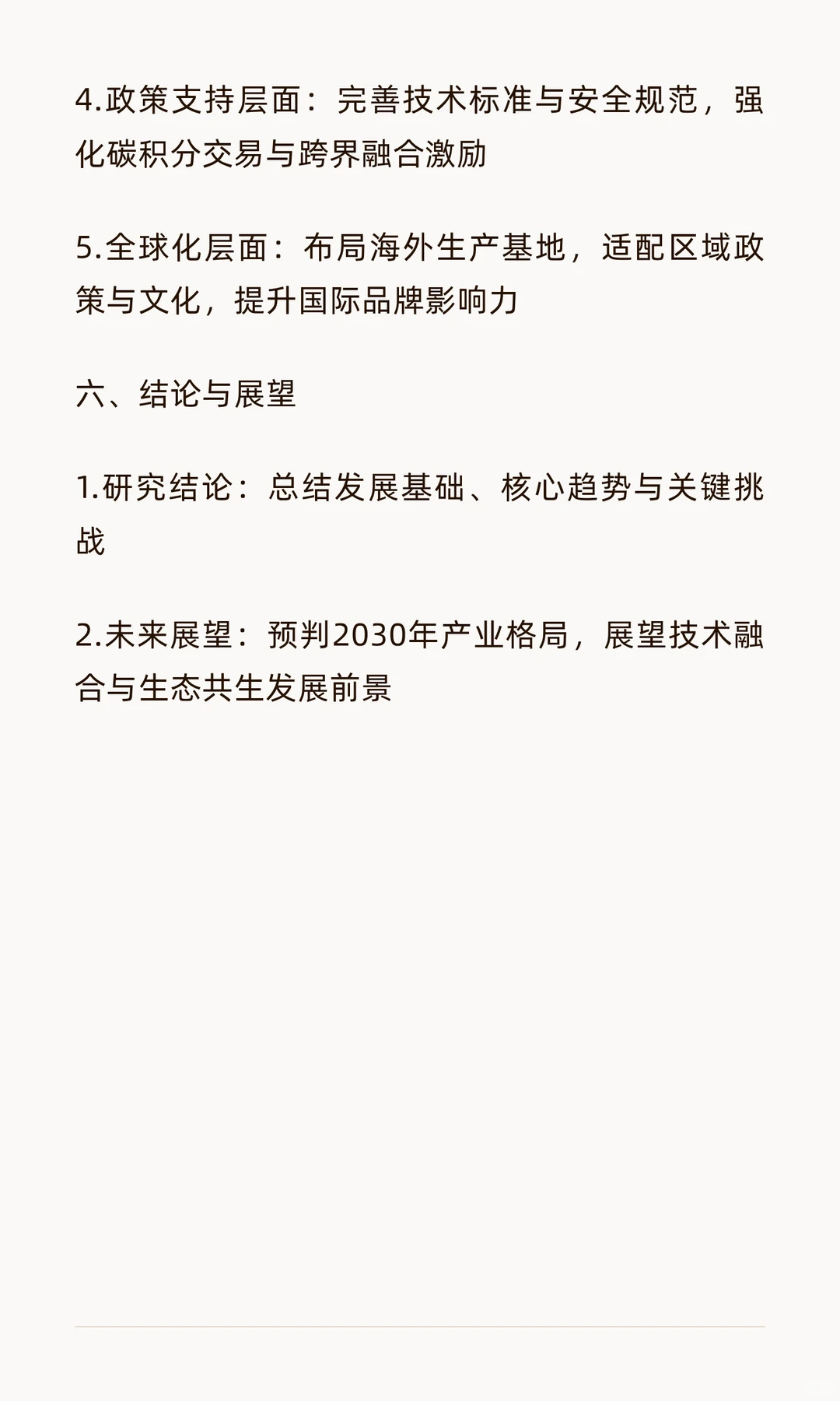 中国新能源汽车电池发展专题论文