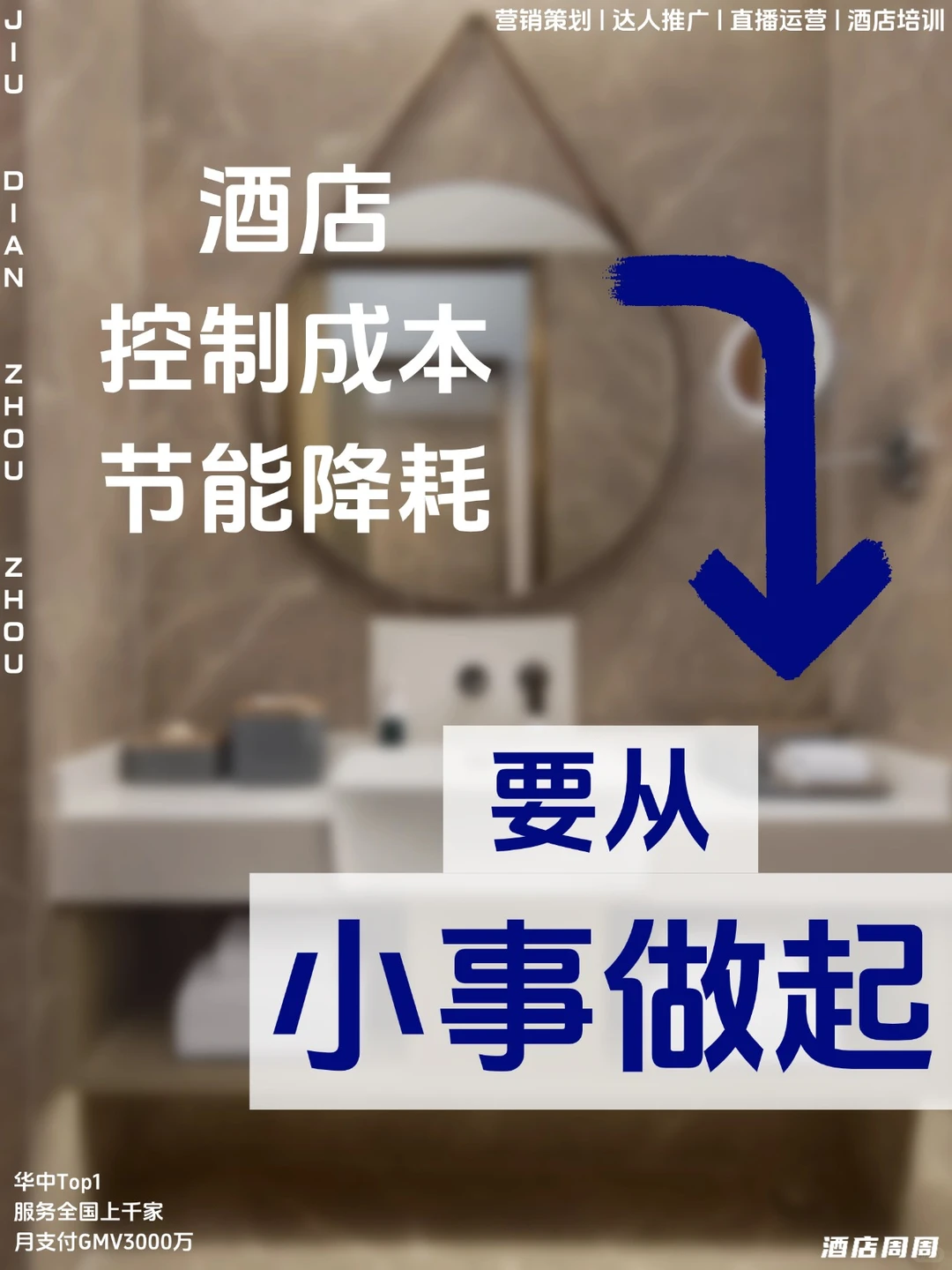 教你控制酒店成本⬇️要从节能降耗这件事做起