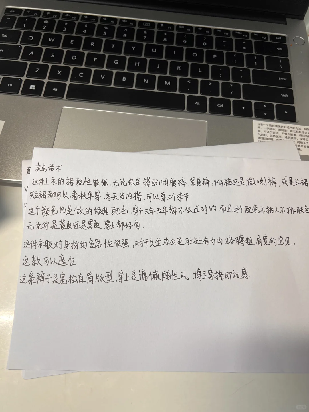 从“零”开始的服装助播之旅：我的成长与收获