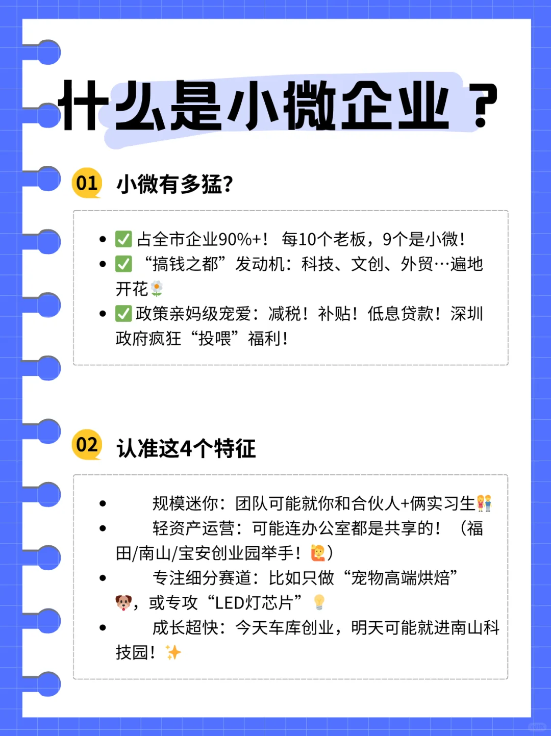 ?什么是小微企业？都有那些好的政策？