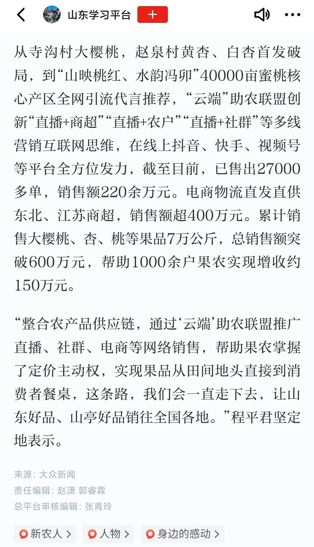 【写作素材】“新农人”-“云端”助农联盟