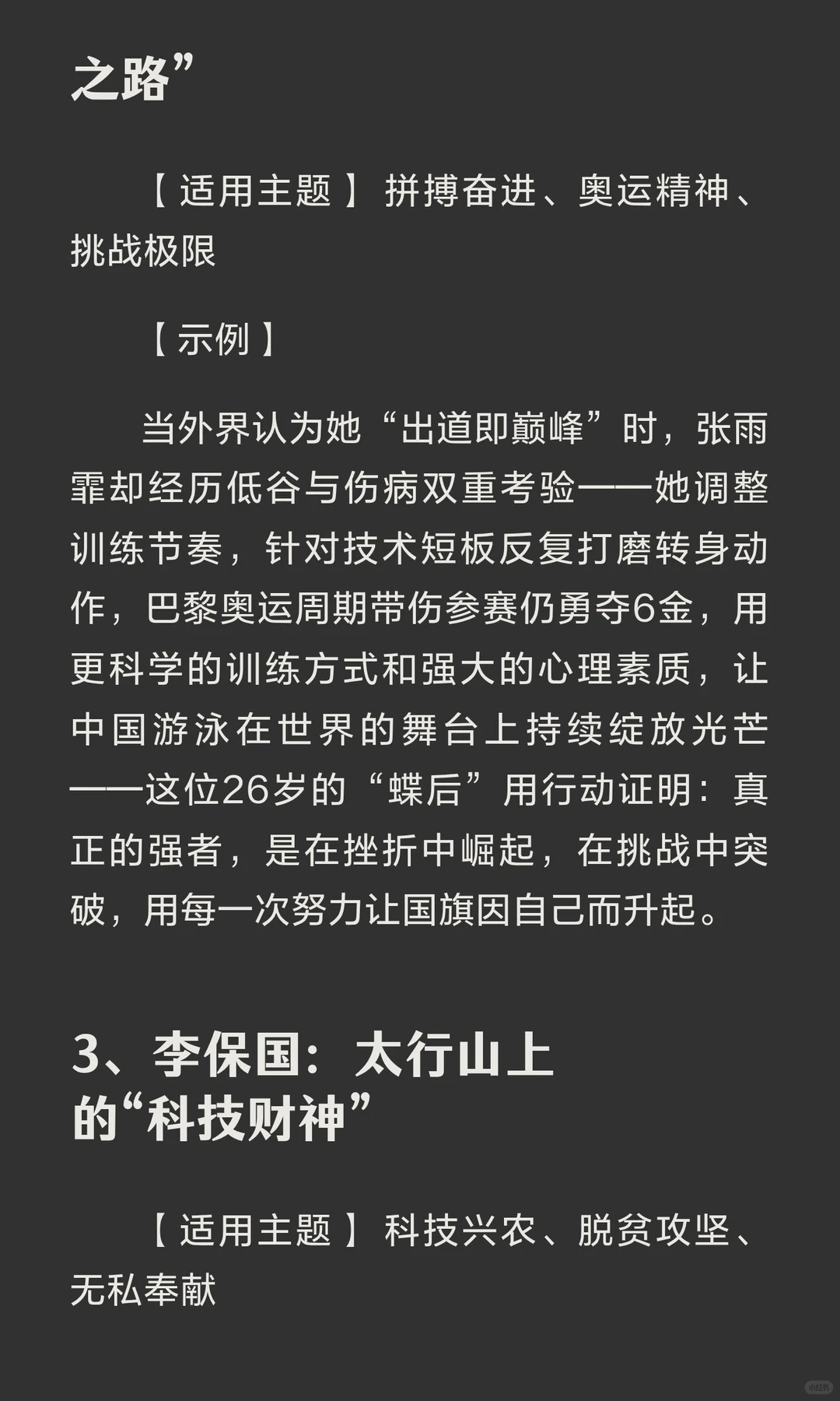 作文人物素材19