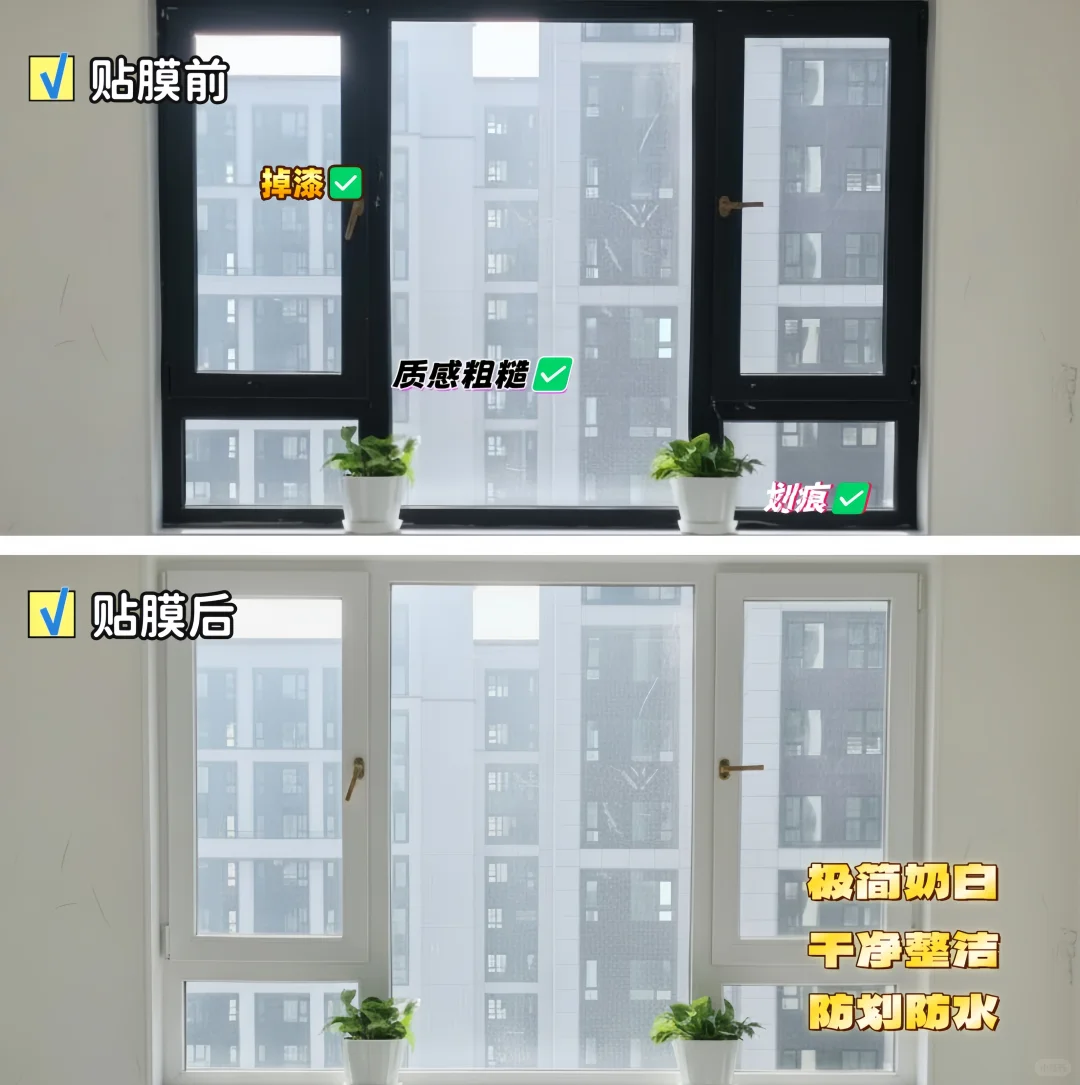 贴膜改色,家具焕新,窗框秒变“定制款”!