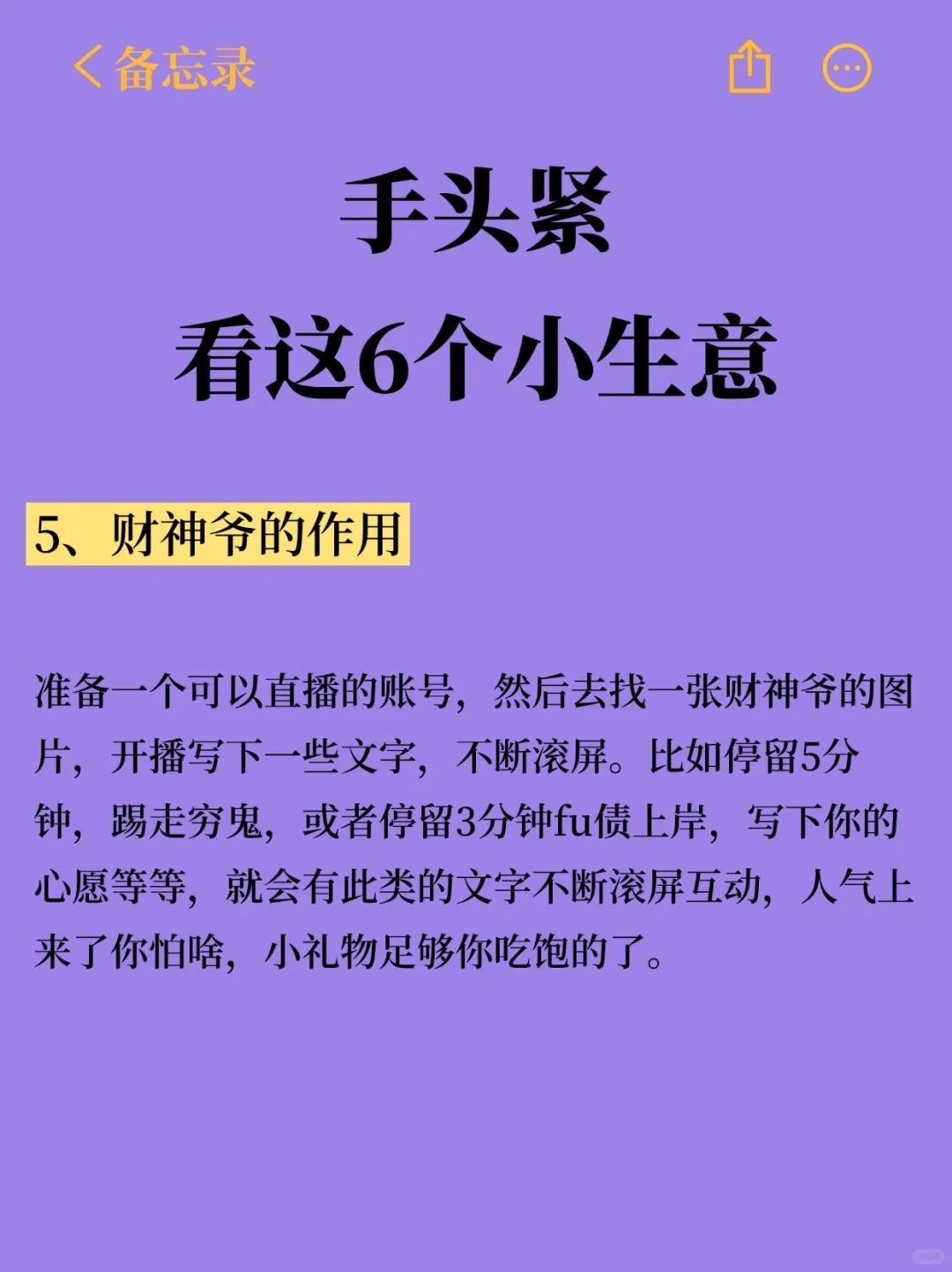 手头紧又不想上班，看这6个生?意