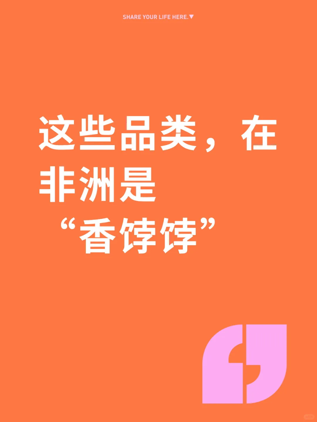 同事跑非洲8年亲测！这些工厂出海稳赚！！