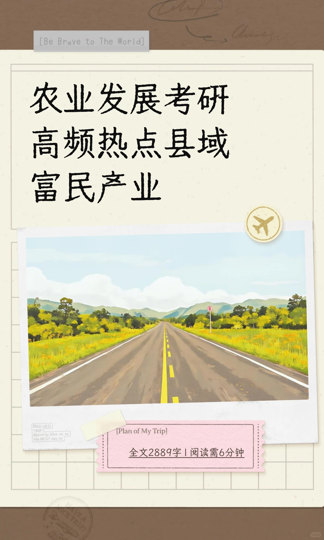 农业发展考研高频热点县域富民产业