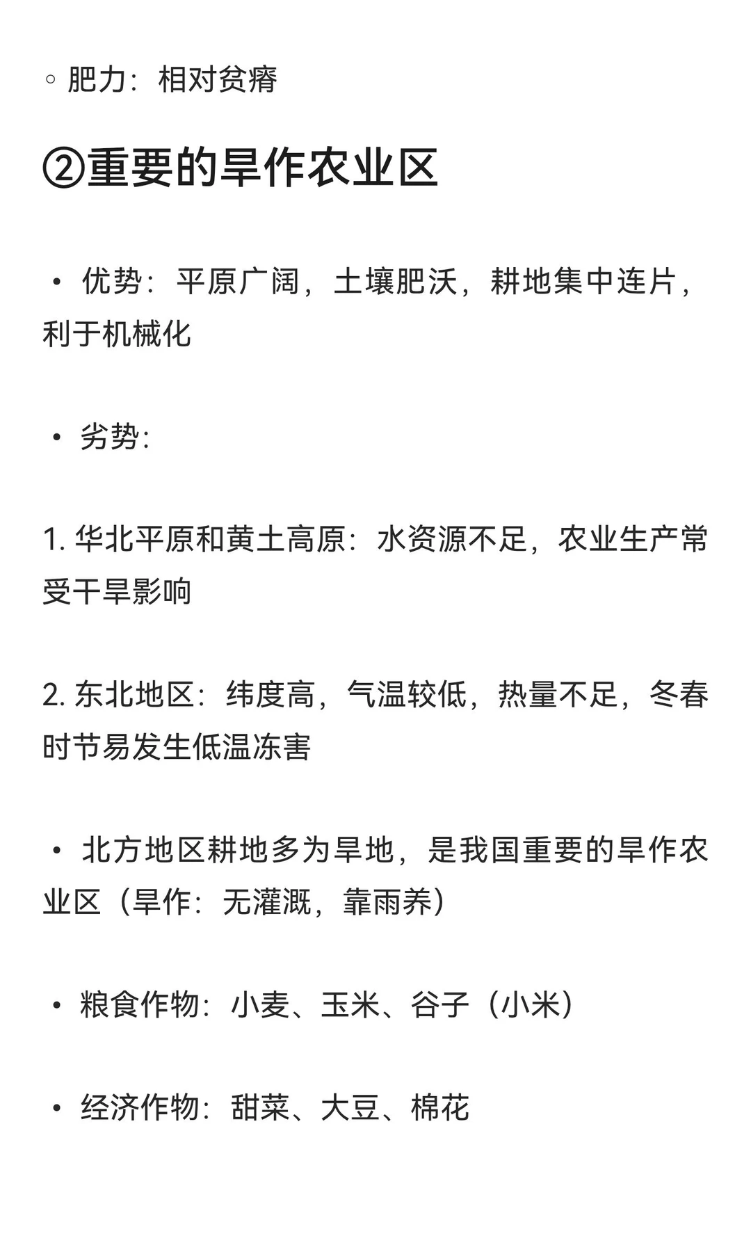 第七章北方地区第一节自然特征与农业