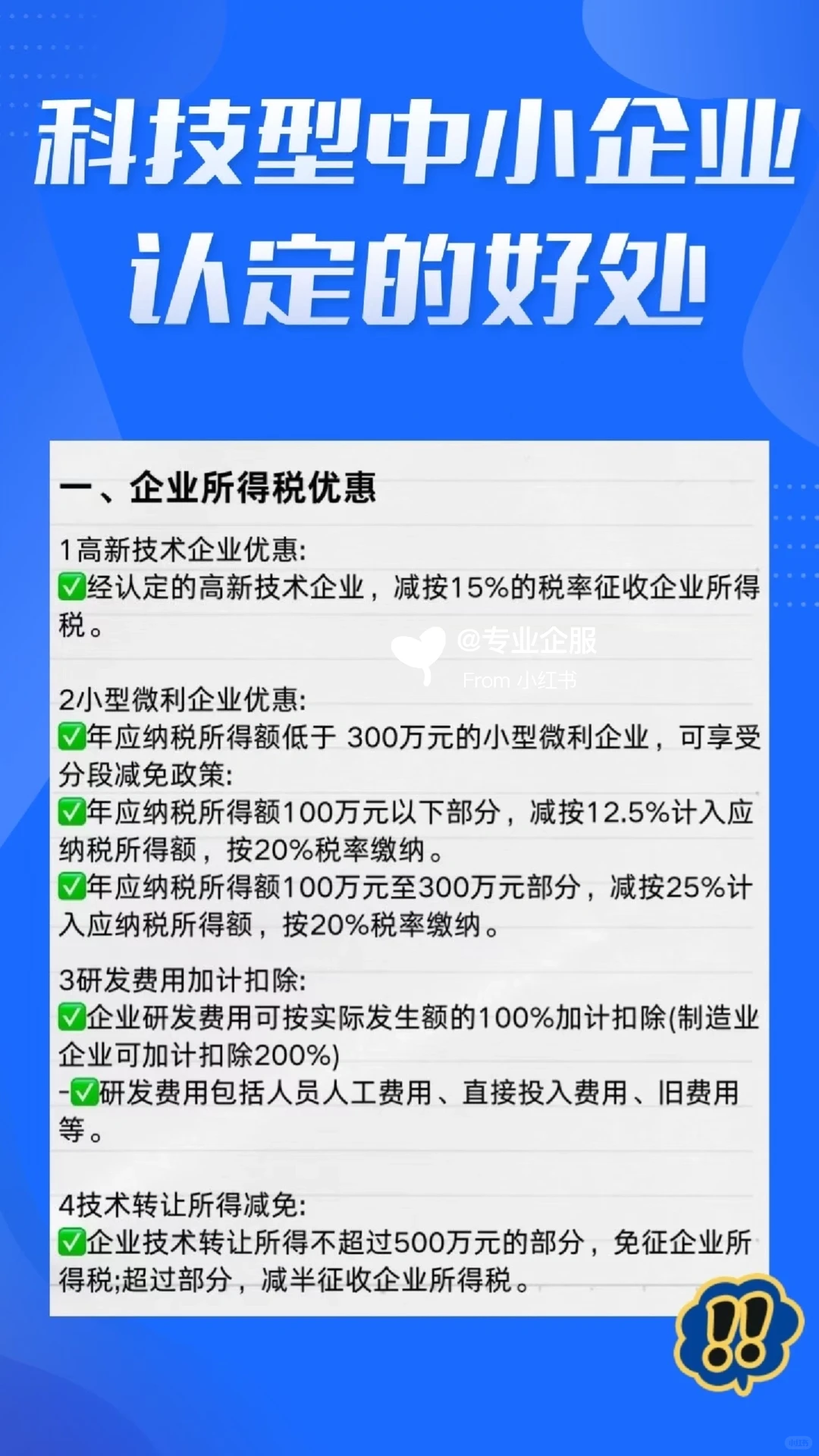 科技型中小企业必看！
