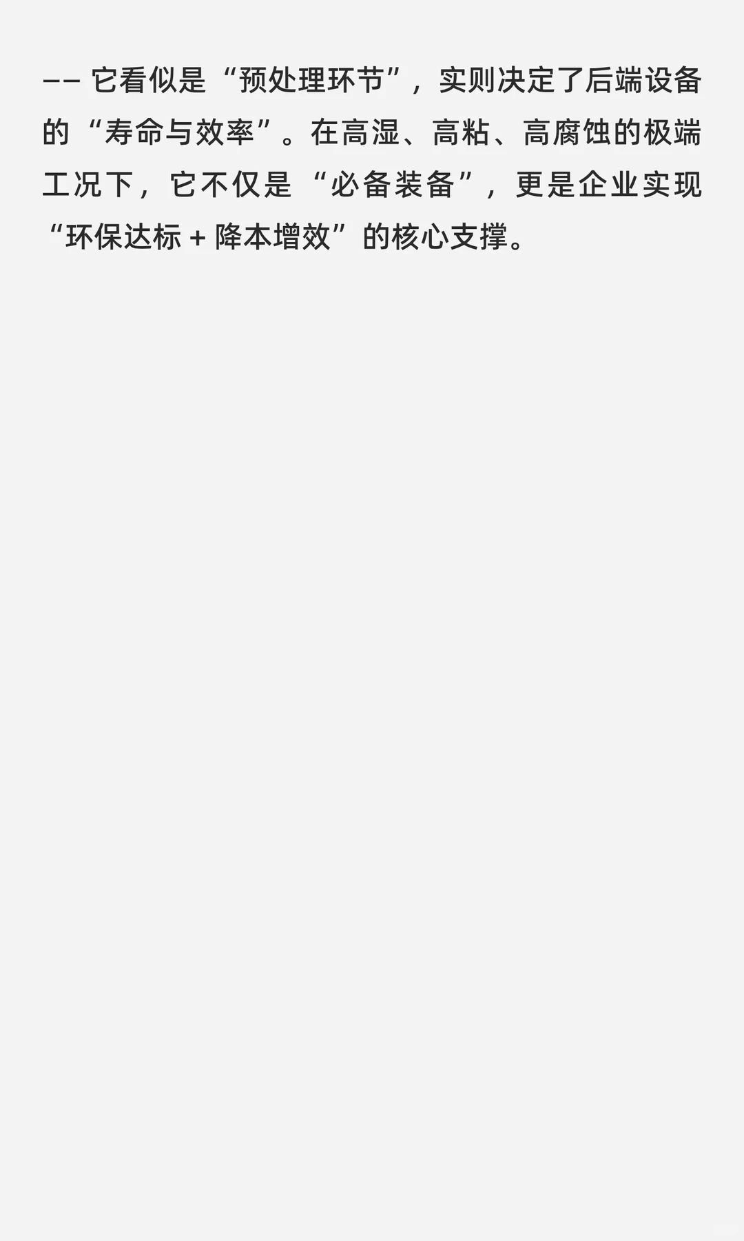 电捕焦油器：废气预处理的 “隐形防线”