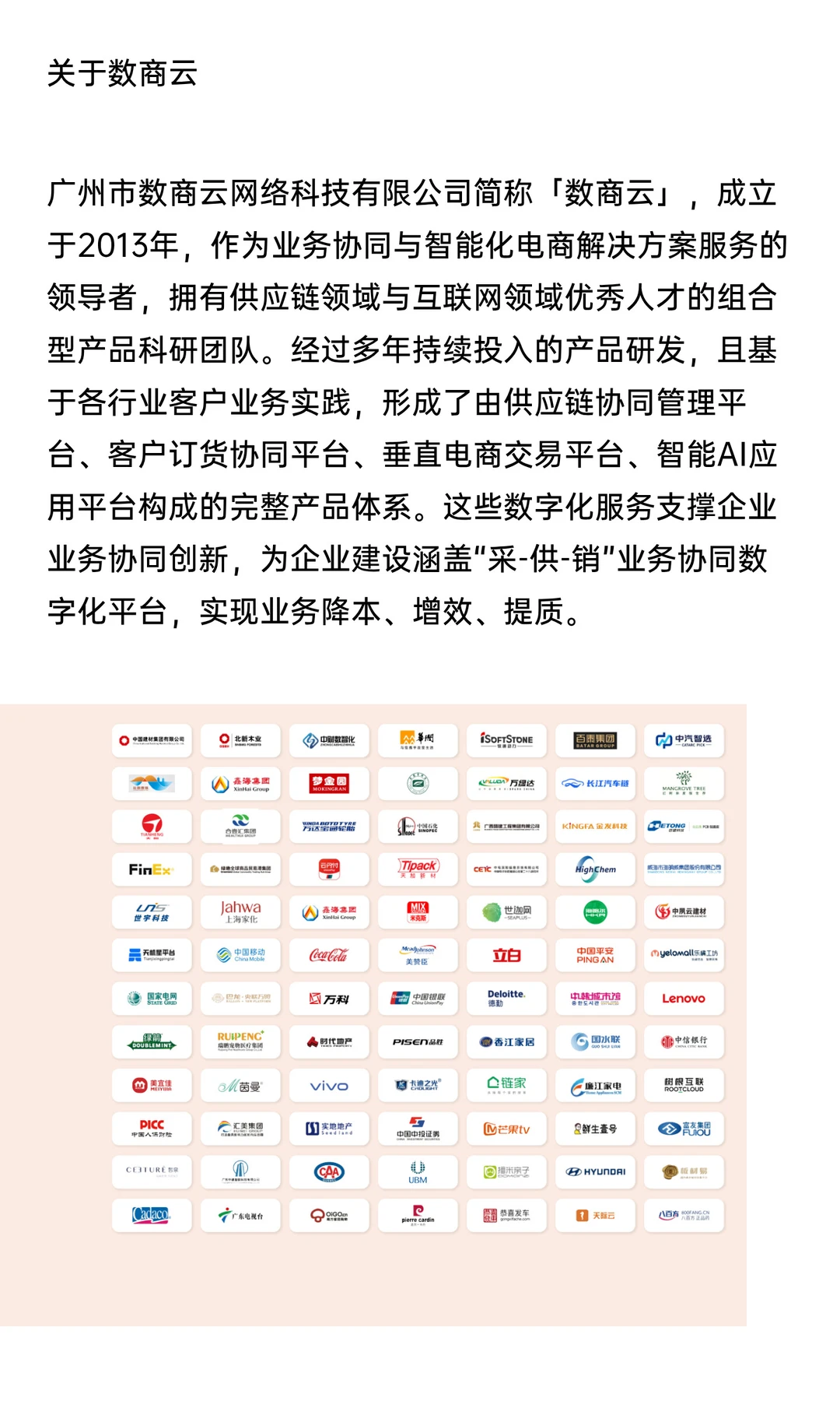 建材产业供应链服务平台开发服务商