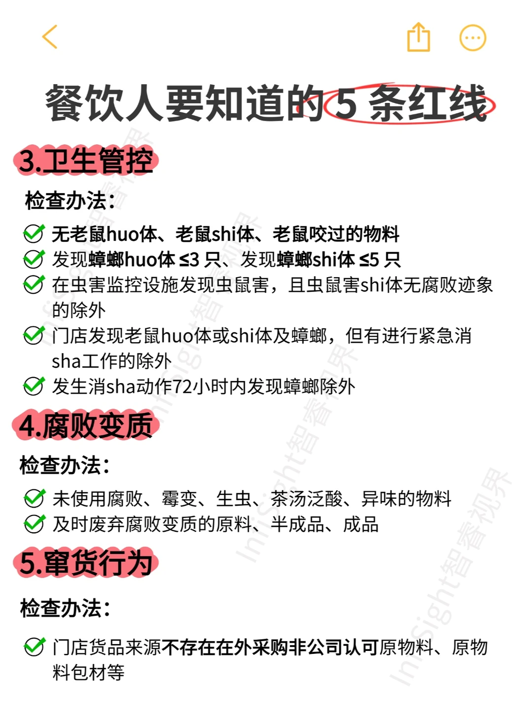 一次性说清餐饮5大红线，不看就亏了！