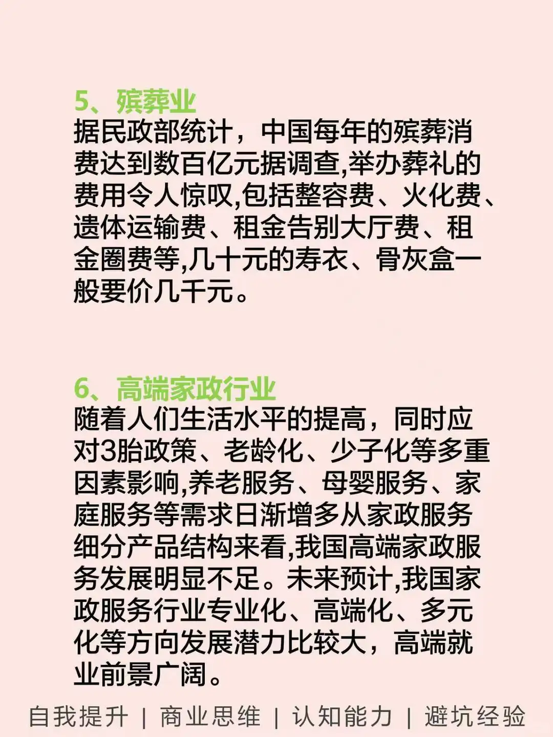 未来5年非常吃香的8个小地方???