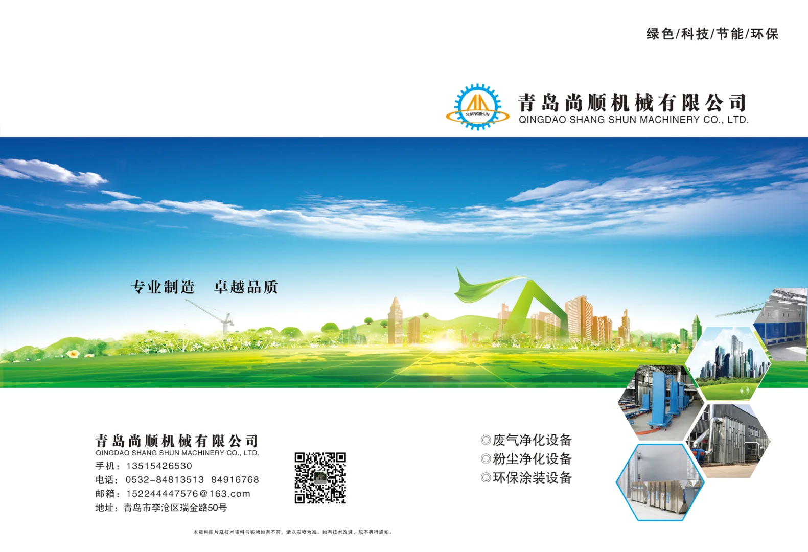 高效环保的废气净化设备！