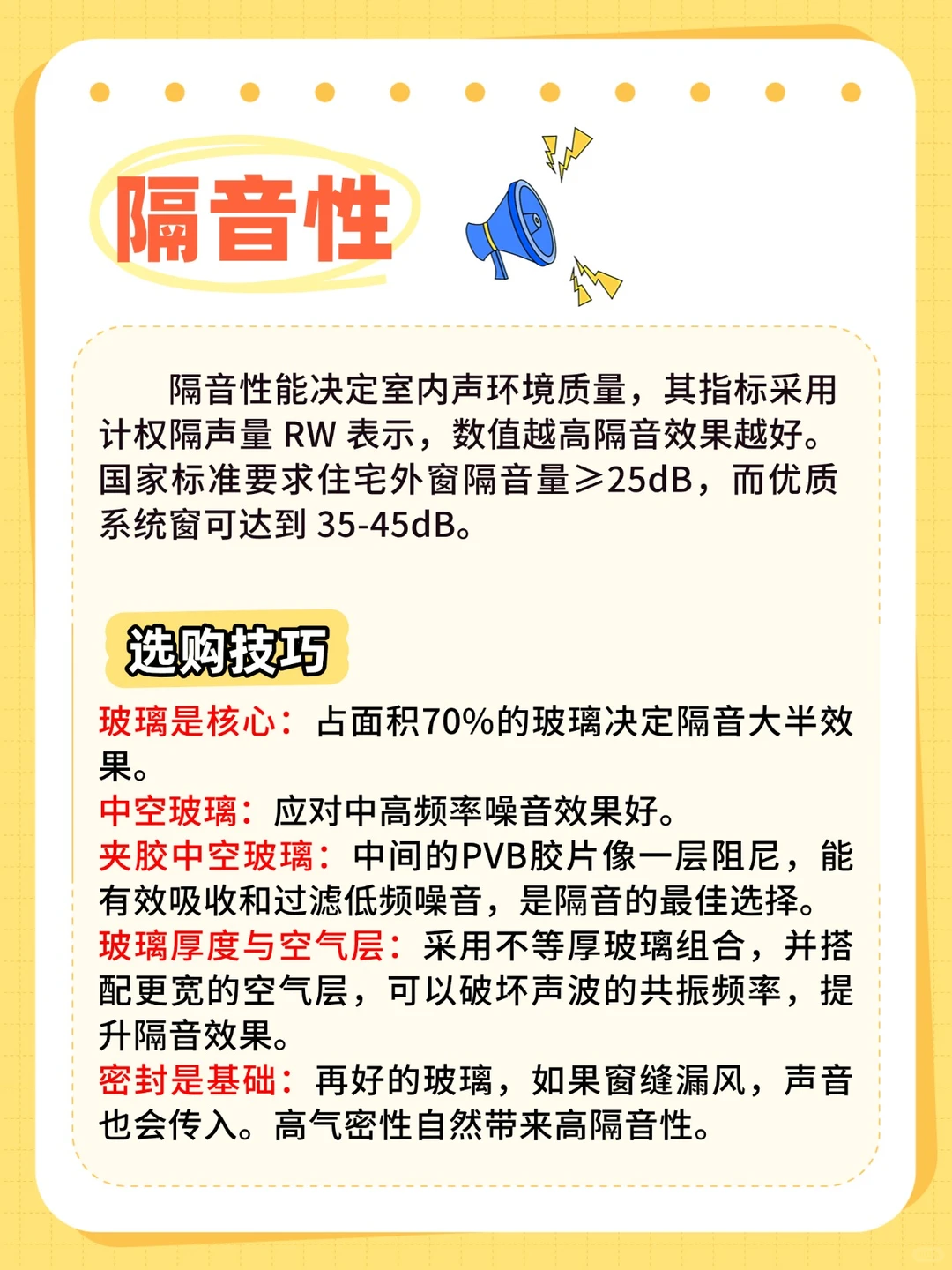 ?门窗选购终极指南｜五大性能指标解析