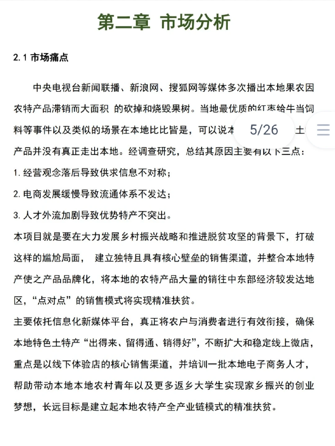 乡村振兴创意大赛|助农交易平台大学生创赛