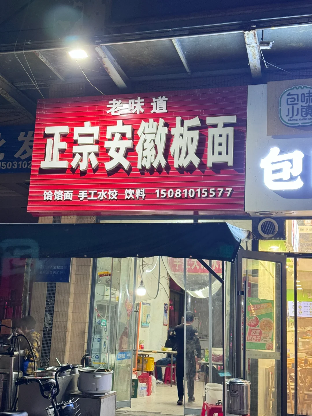 这家板面馆在我心中排第一！！！