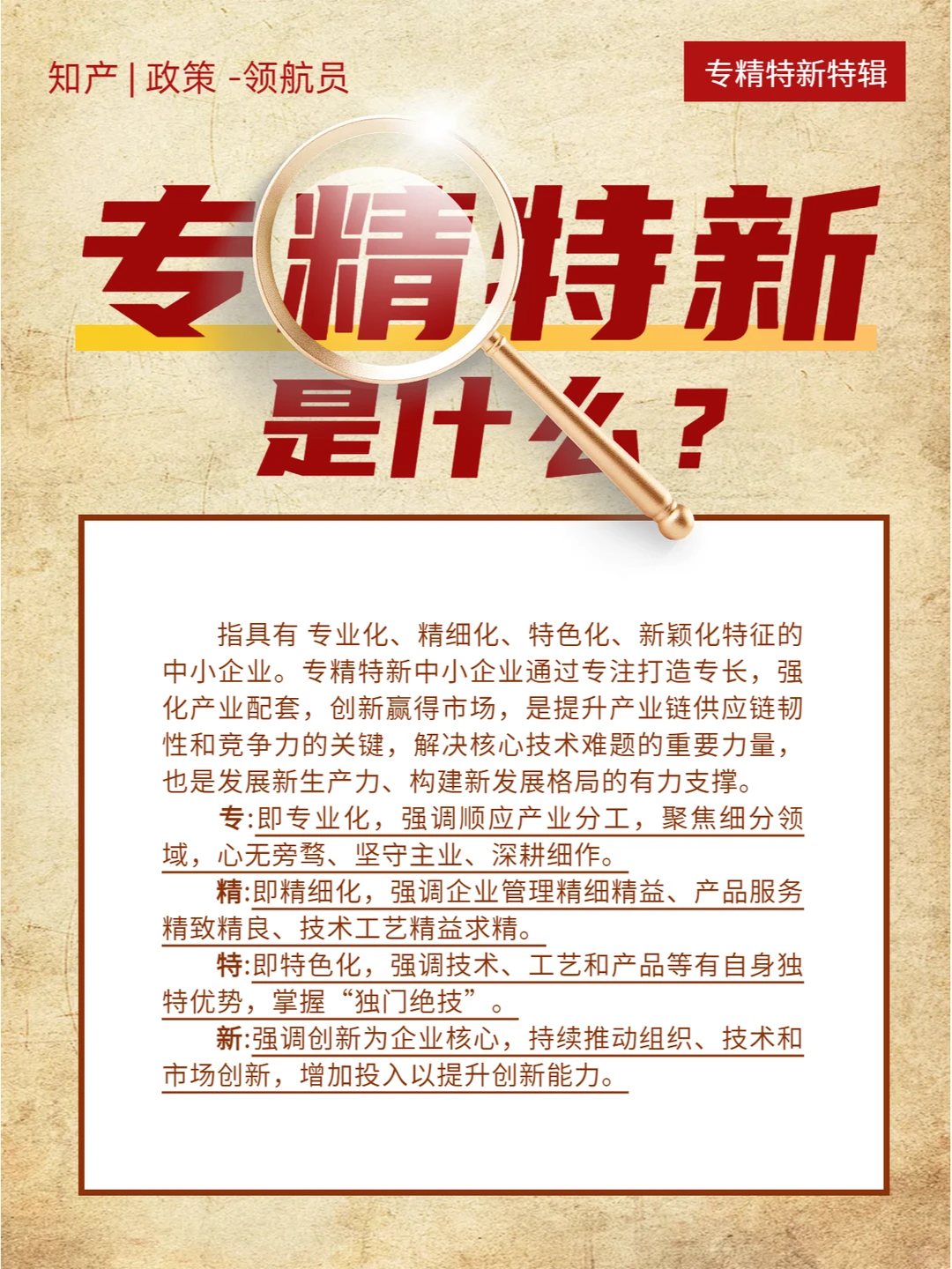 ?宝藏企业 | 专精特新中小企业