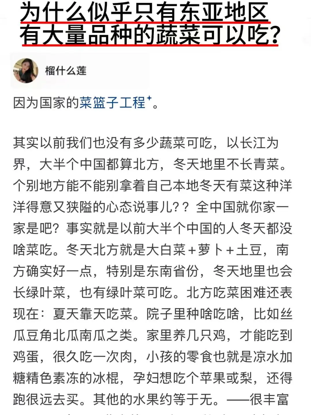 为什么东亚地区有大量品种的蔬菜可以吃？