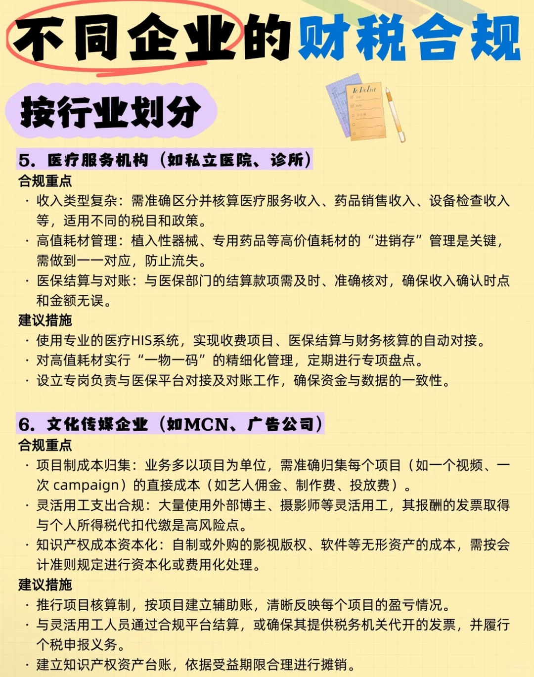 不同企业的财税合规！