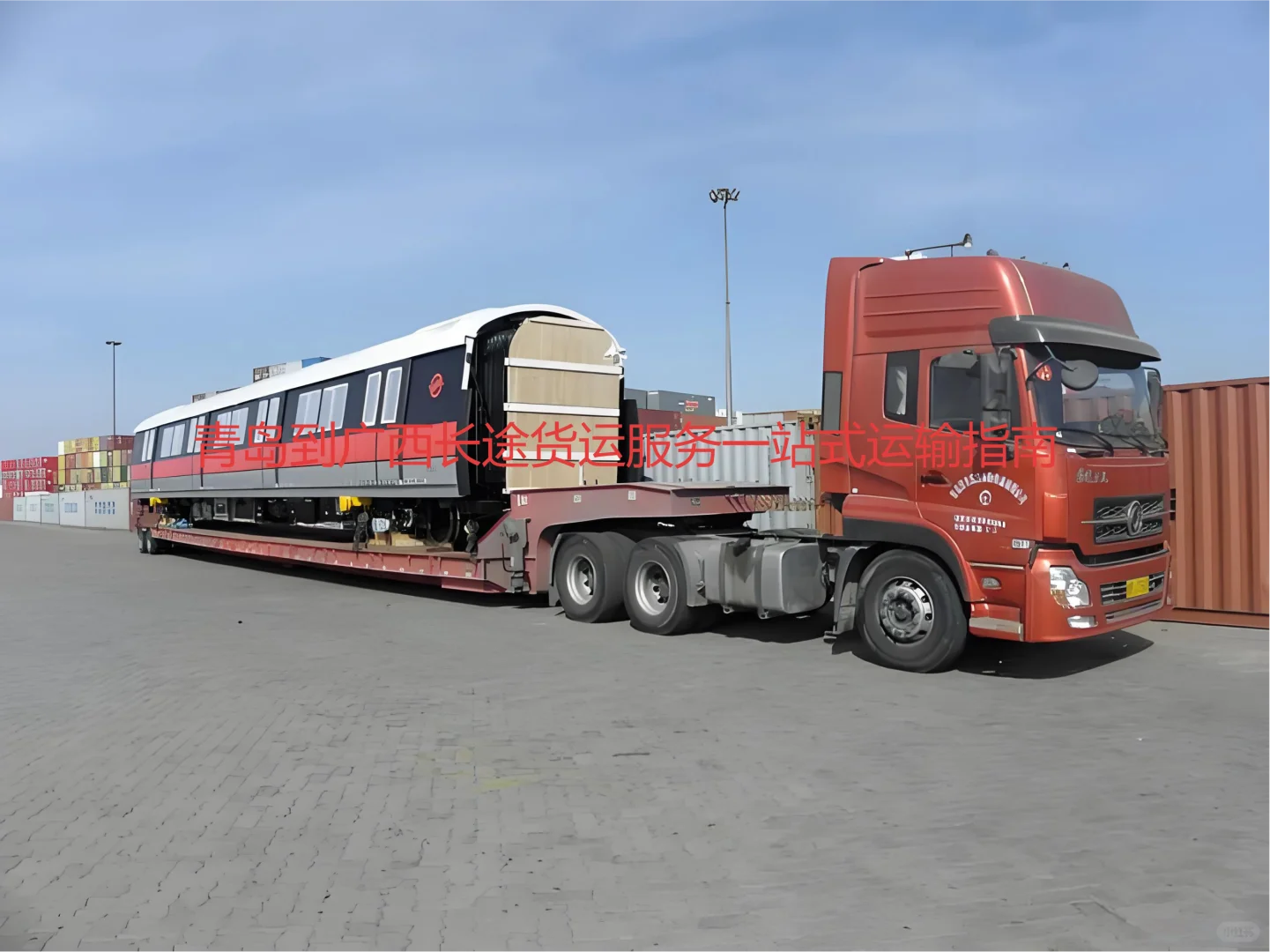 青岛到桂林柳州、梧州、贵港物流整车攻略