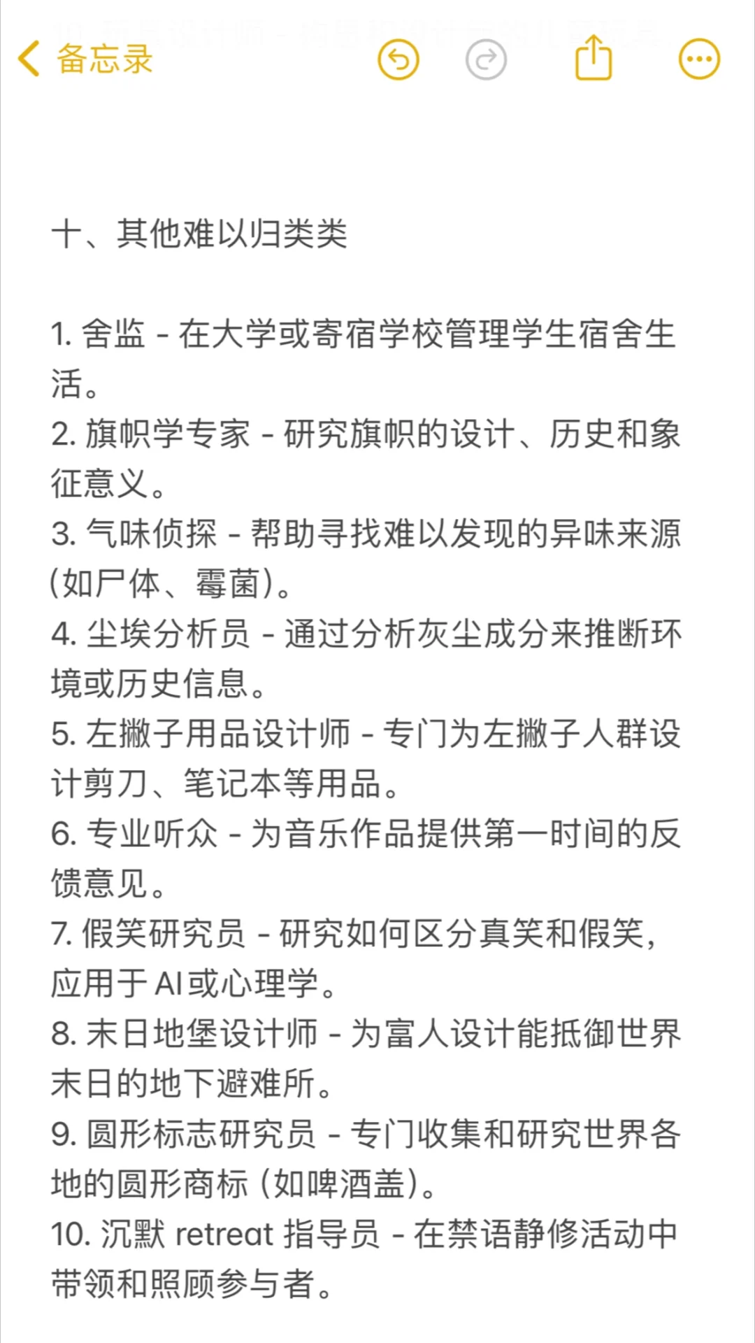 100个有意思的小众职业，上哪去找呢？