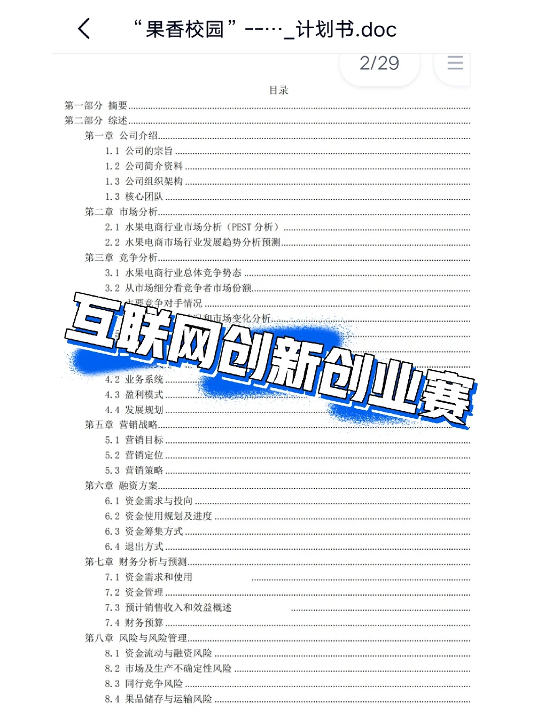 互联网-致力乡村振兴