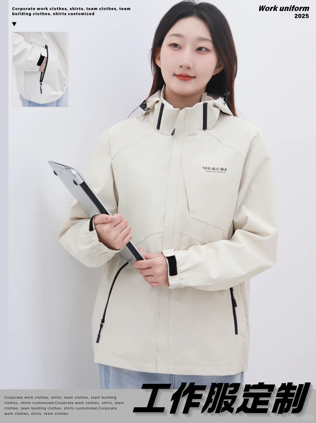 企业工作服定制,不费力却刚刚好的冲锋衣