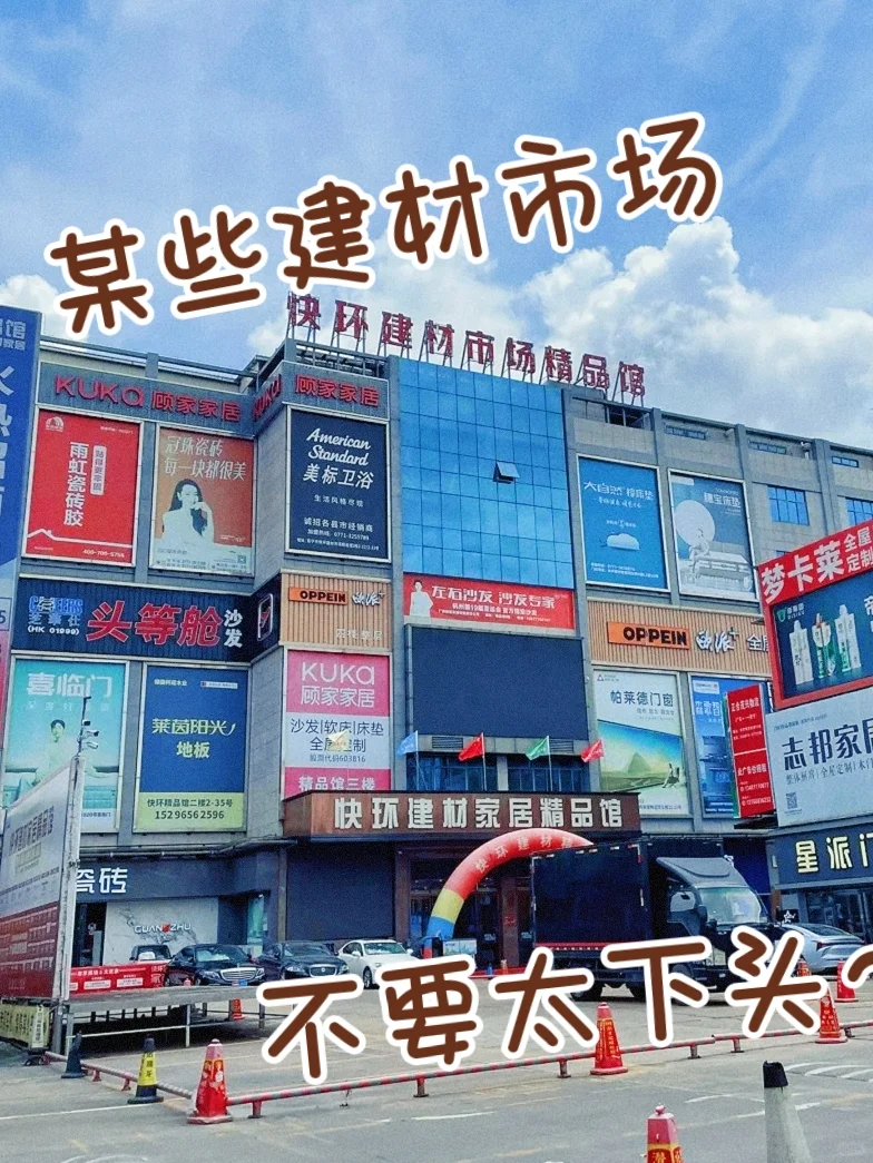 奉劝南宁女业主：不要自己去逛建材市场