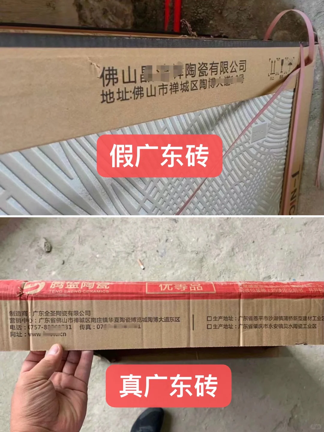 警惕！市场上的假广东砖你中招了吗