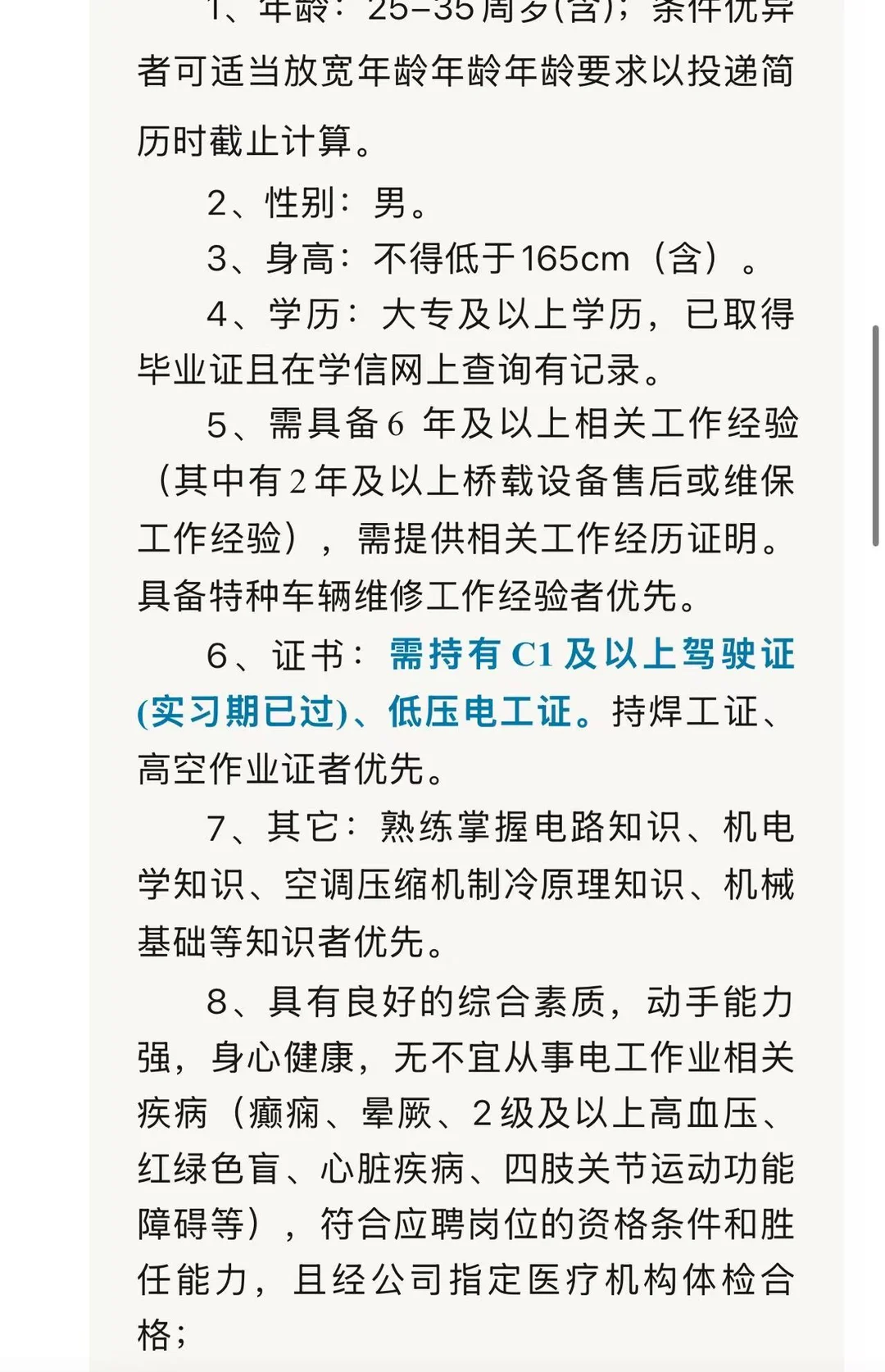 机场岗位 设备维修员