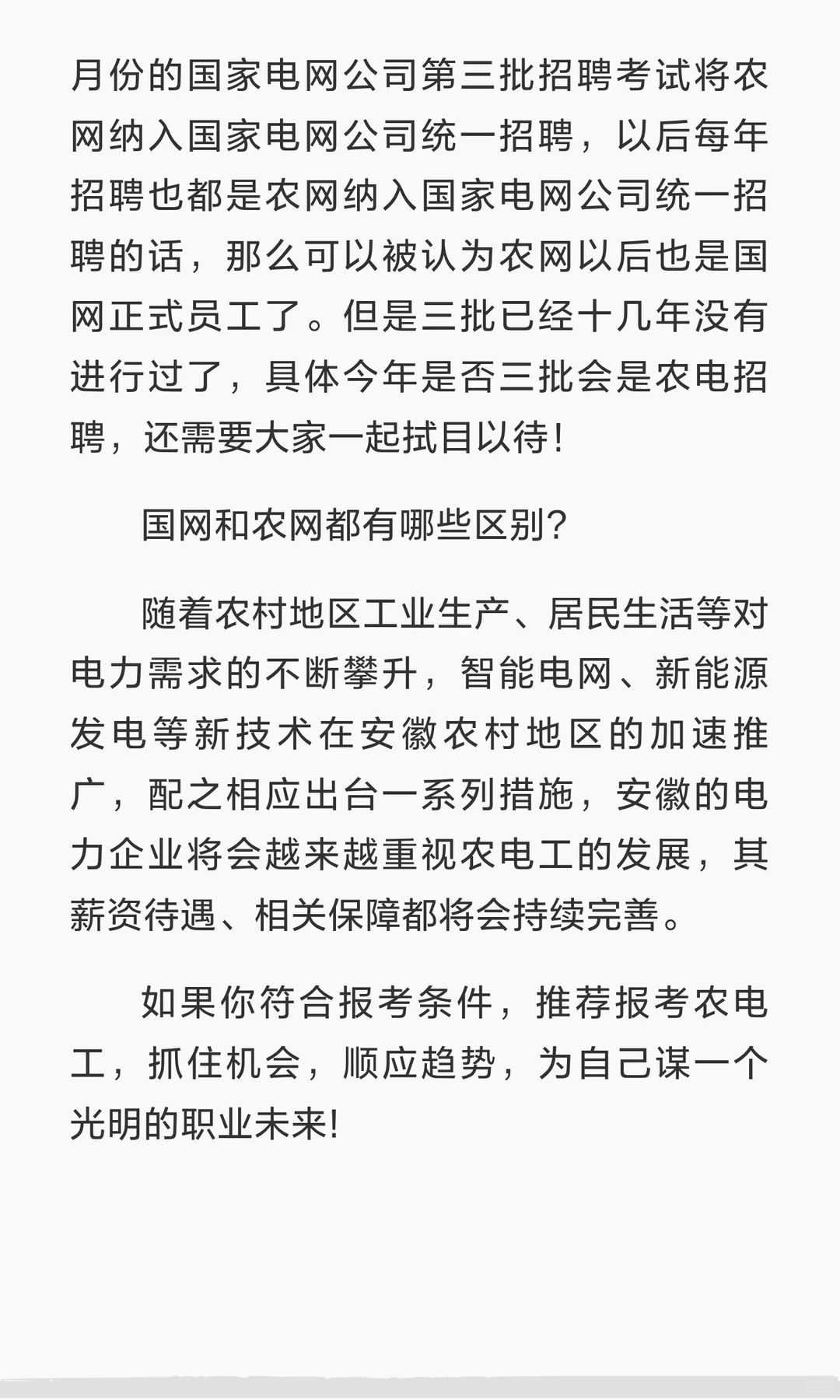 农电公司待遇与前景揭秘