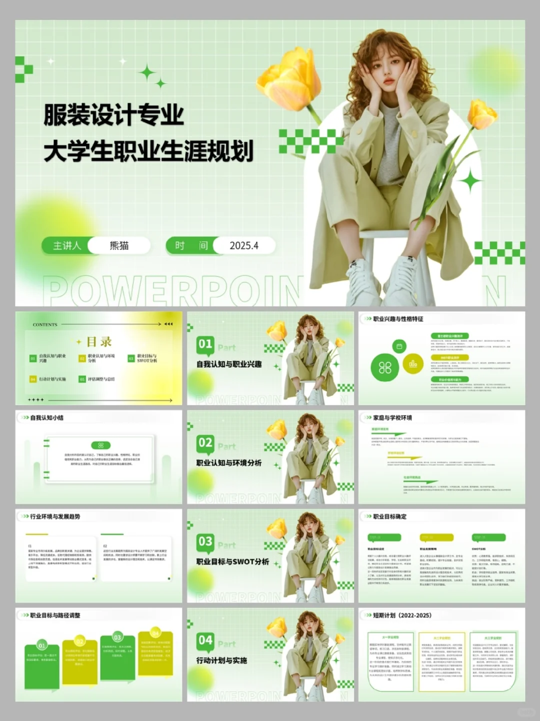 服装设计与工艺专业职业生涯规划书