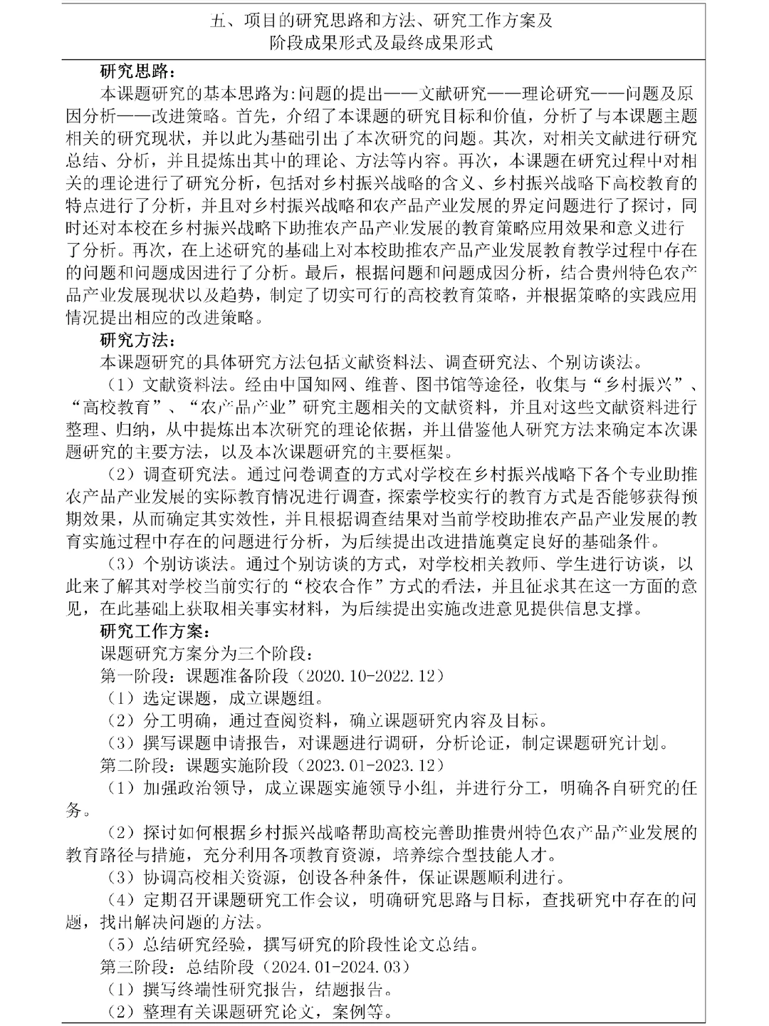 高校教育助力贵州特色农产品产业发展研究