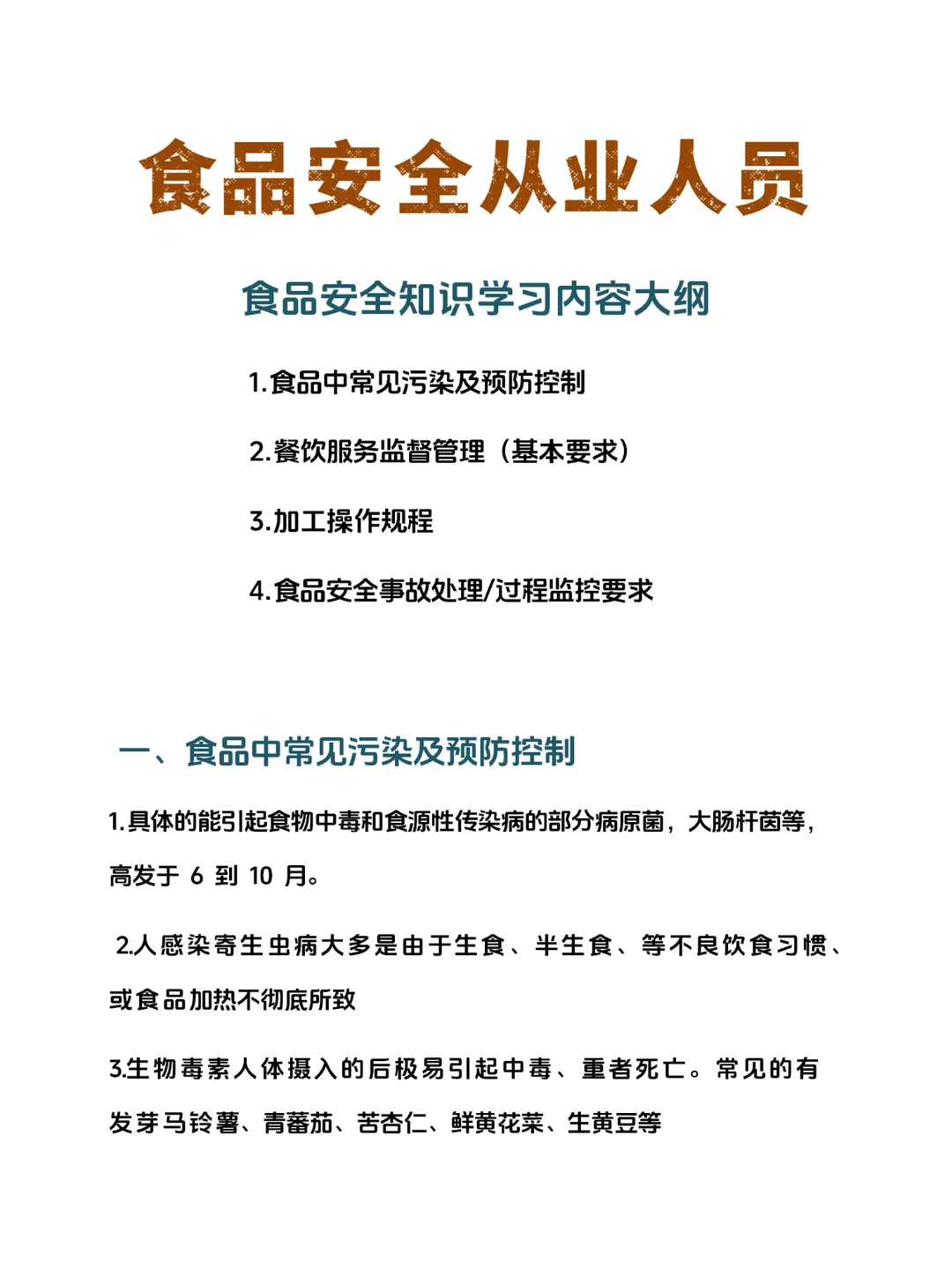 ?餐饮企业都需要的从业人员食品安全知识