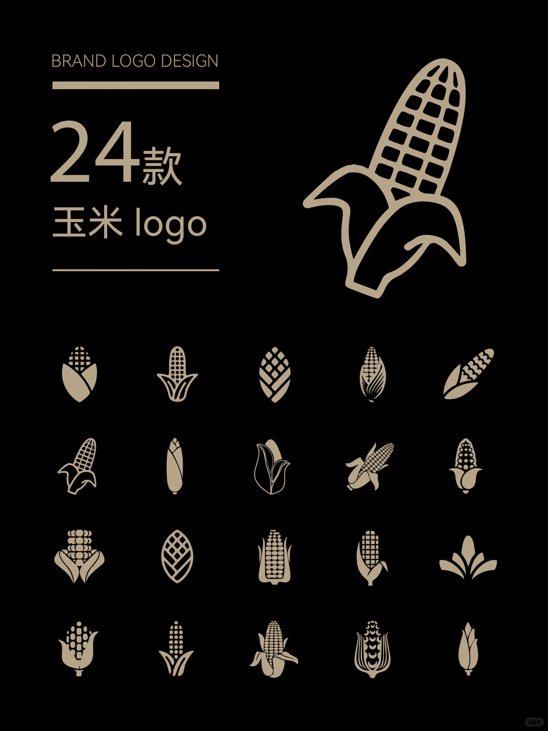 简约大气农作物logo设计分享！玉米logo！