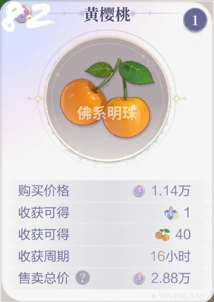 梦幻庄园78级~88级农作物