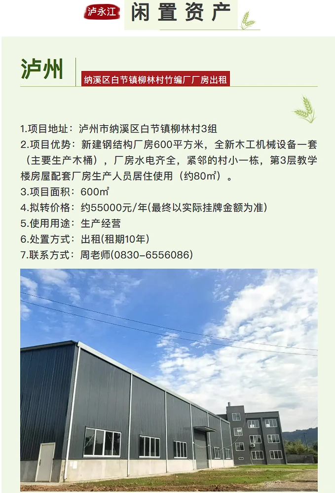 泸州 | “泸永江”农村资源要素机会清单