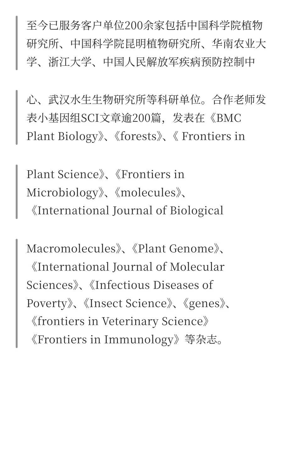 叶绿体基因组揭示芒果属较低的遗传变异率