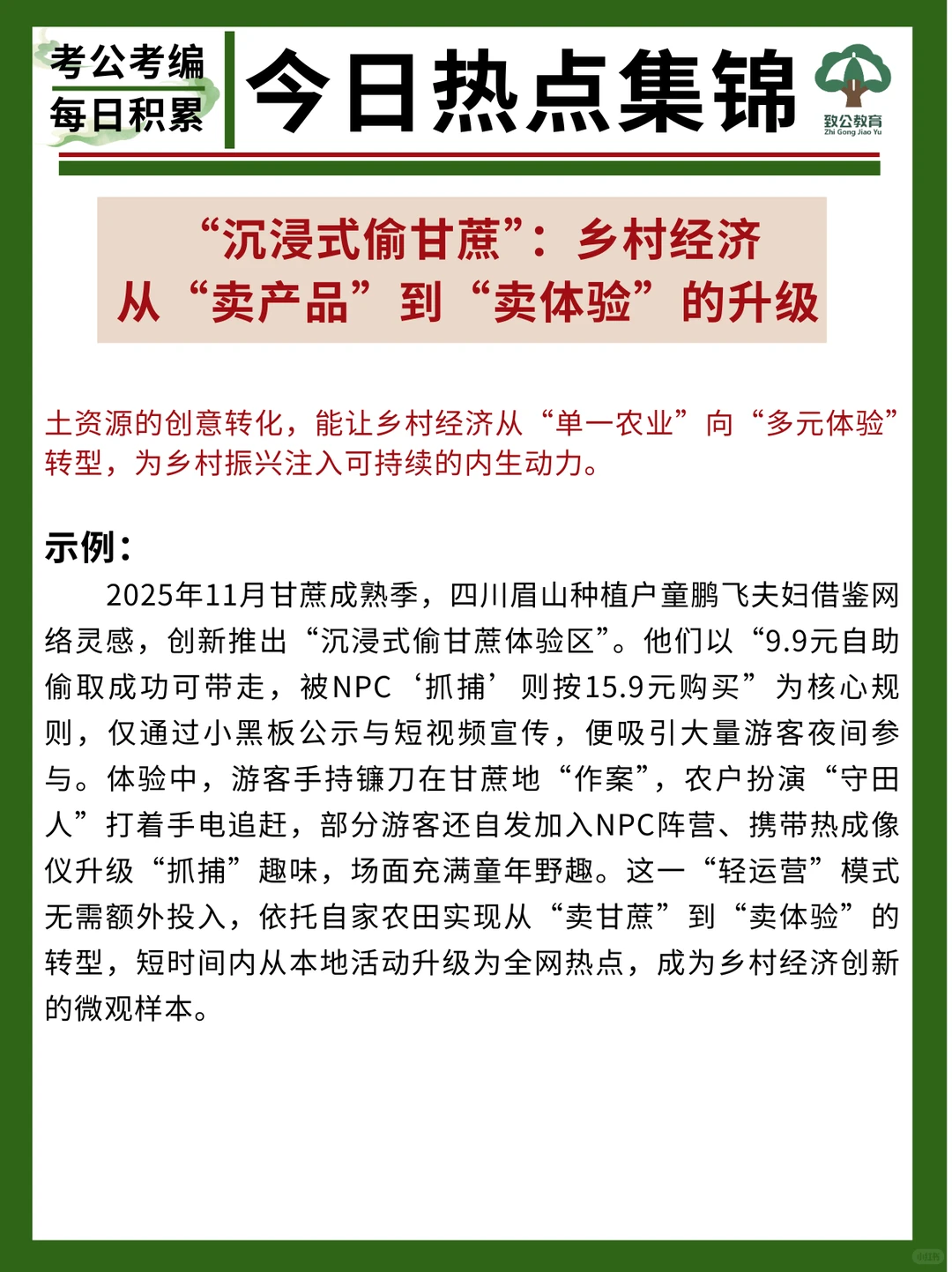 热点素材|沉浸式偷甘蔗:乡村经济的升级