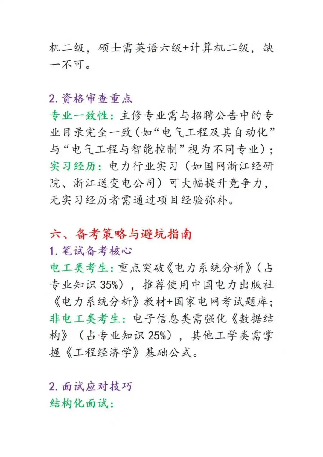 国家电网之浙江电网超详细考情分析（一）