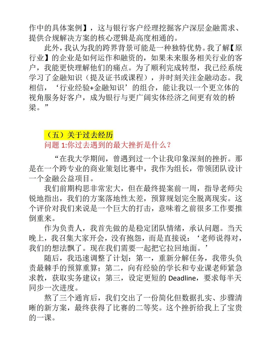 25年12月1日四川农业银行面试情况汇总（题）