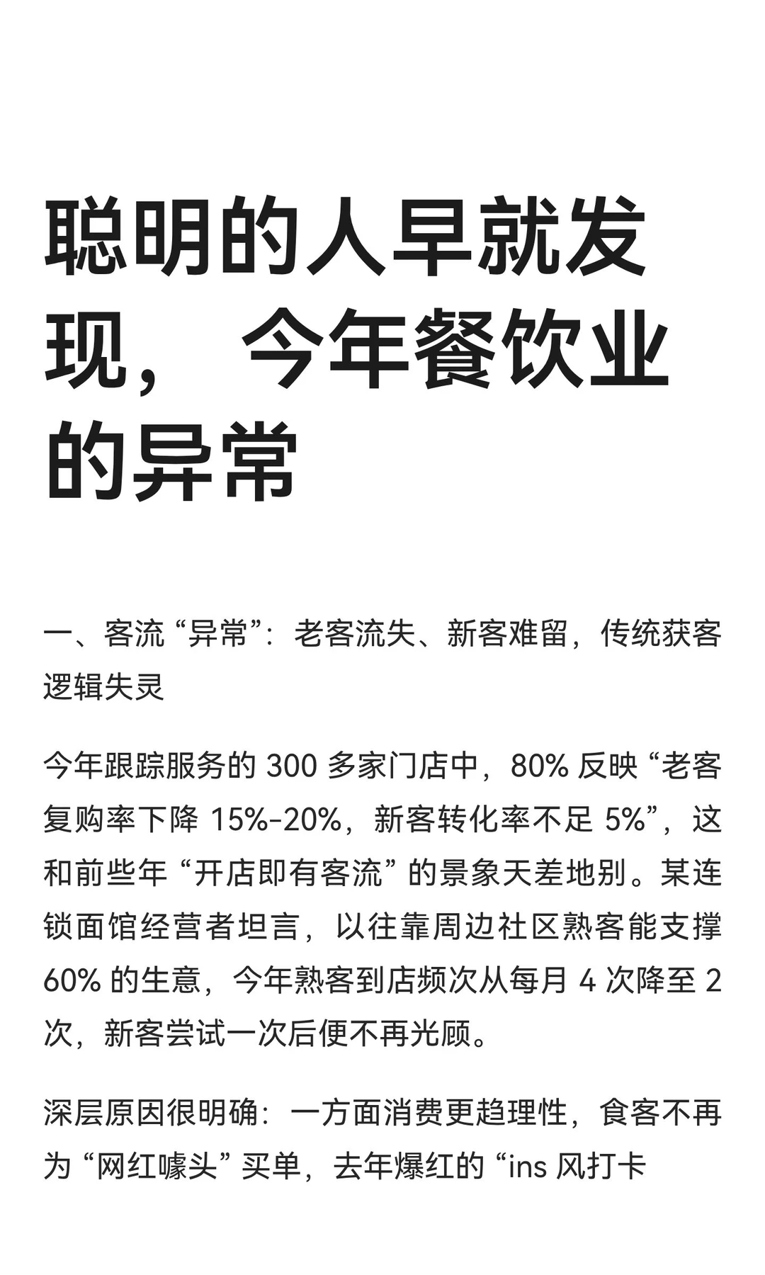 聪明的人早就发现，餐饮行业的异常