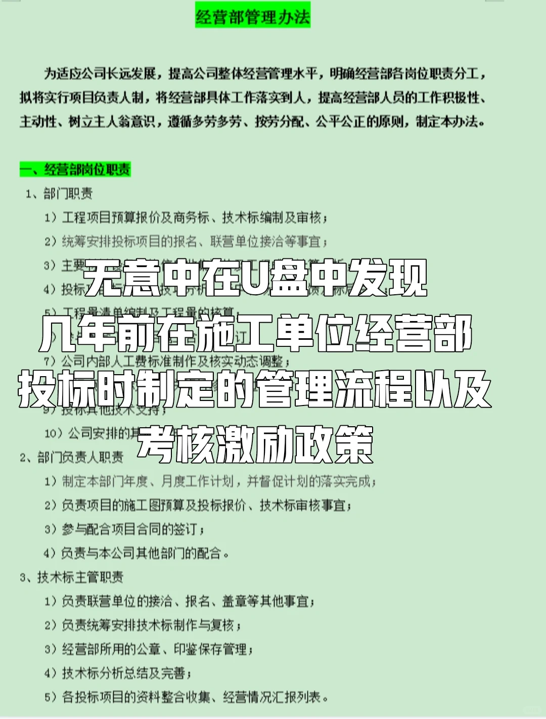 以前在乙方投标时的管理流程 中标提成分配