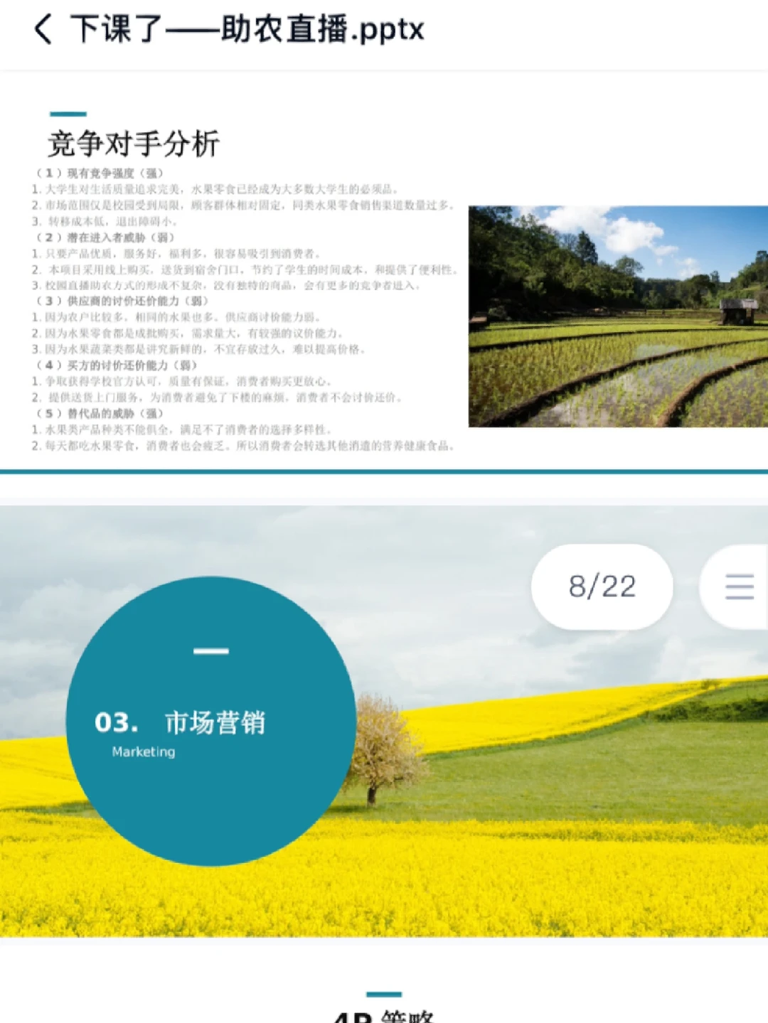 互联网+三创赛创新创业大赛|乡村振兴(助农)