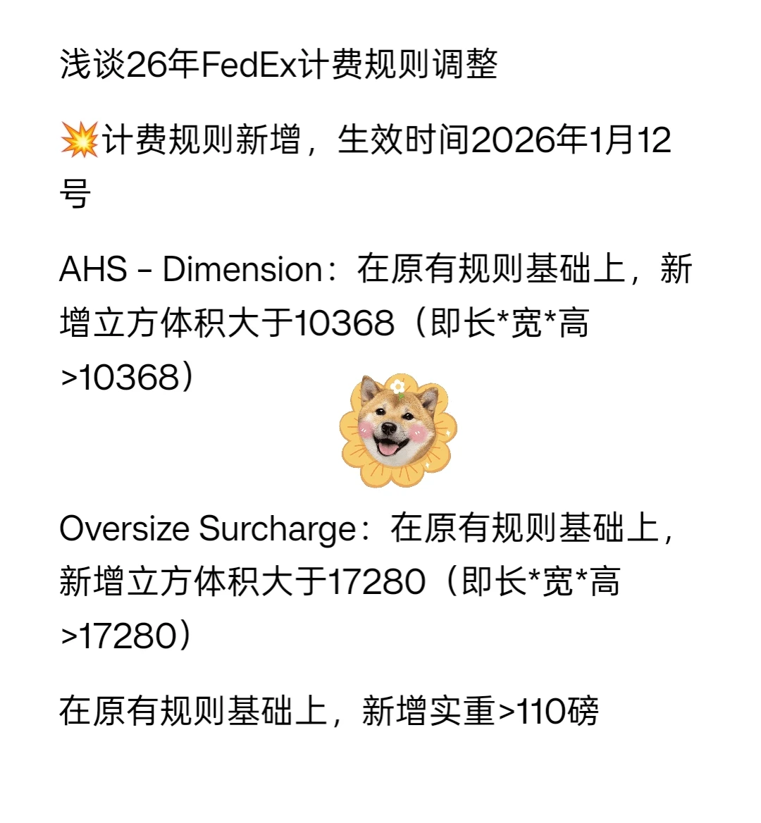 26年FedEx新规下的应对方案