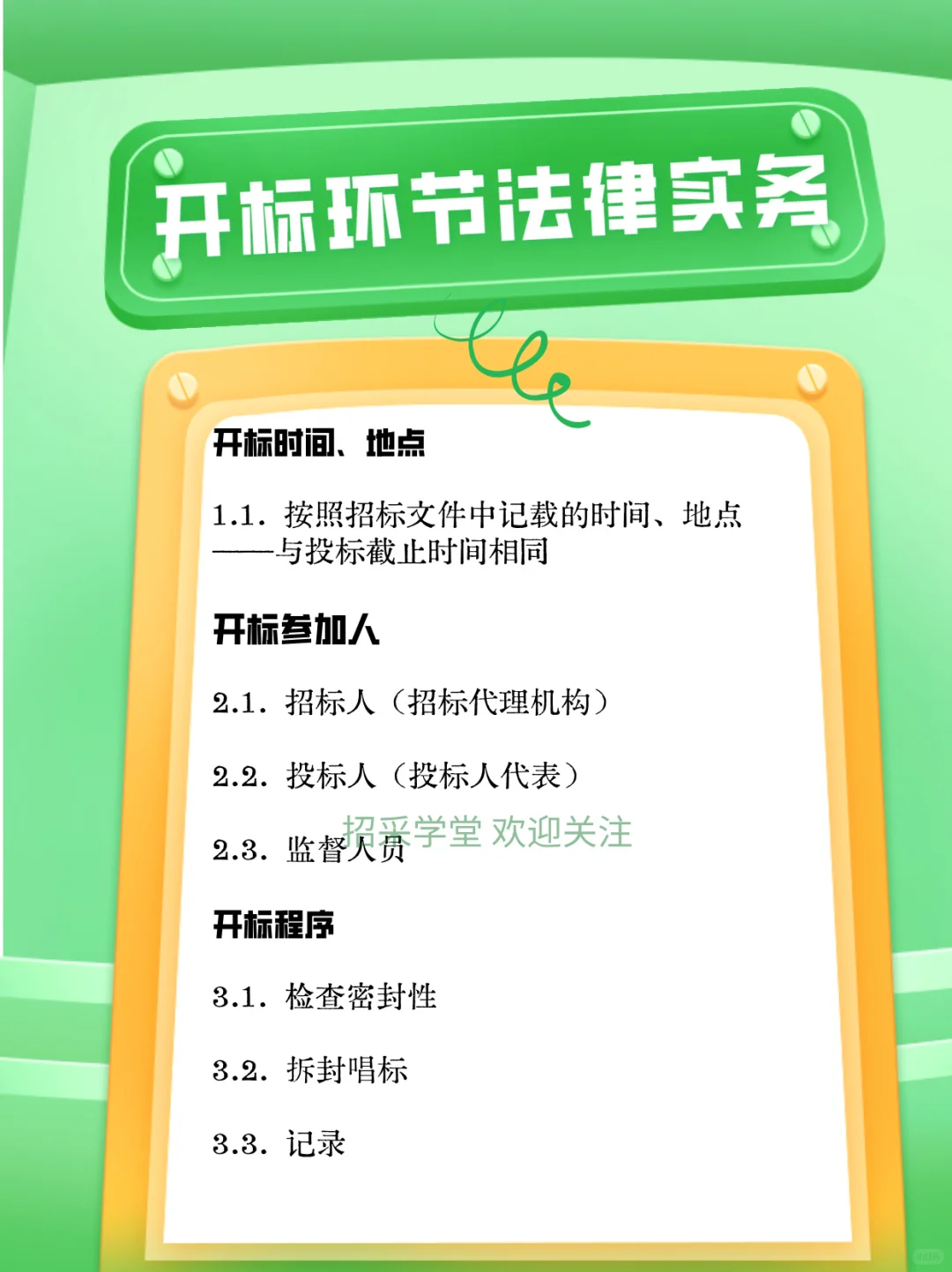 国有企业招投标法律实务全览