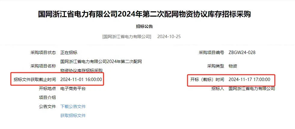 一分钟带你了解:国网招标之各种加分项