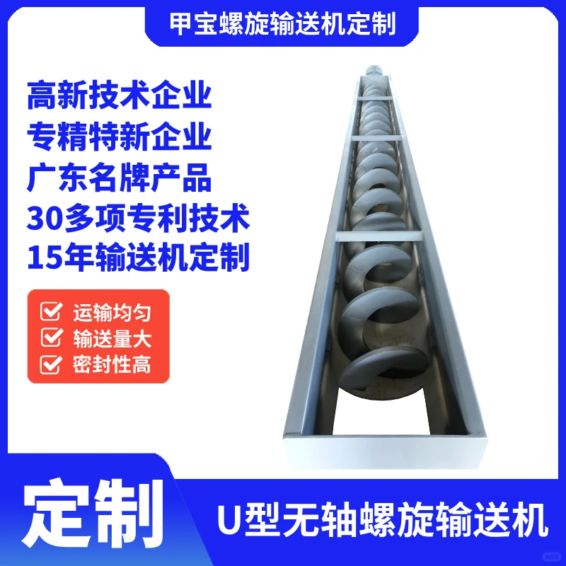 突破传统U型无轴螺旋输送机物料输送新时代